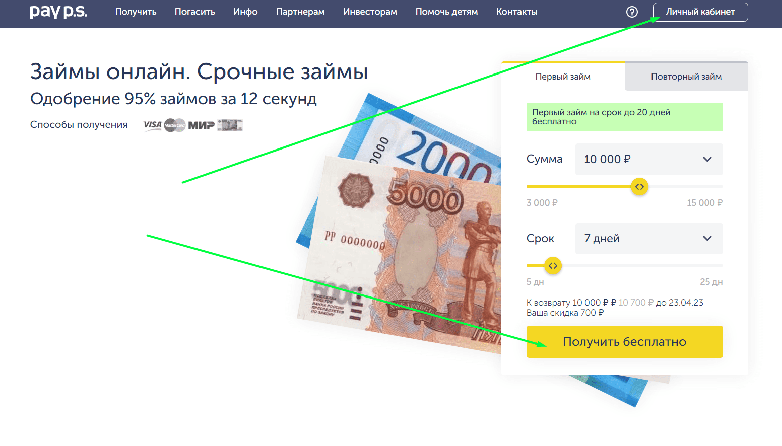 Pay P.S. личный кабинет