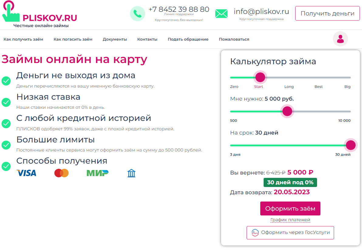 Pliskov личный кабинет
