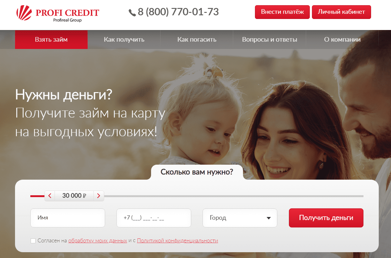 Profi Credit личный кабинет