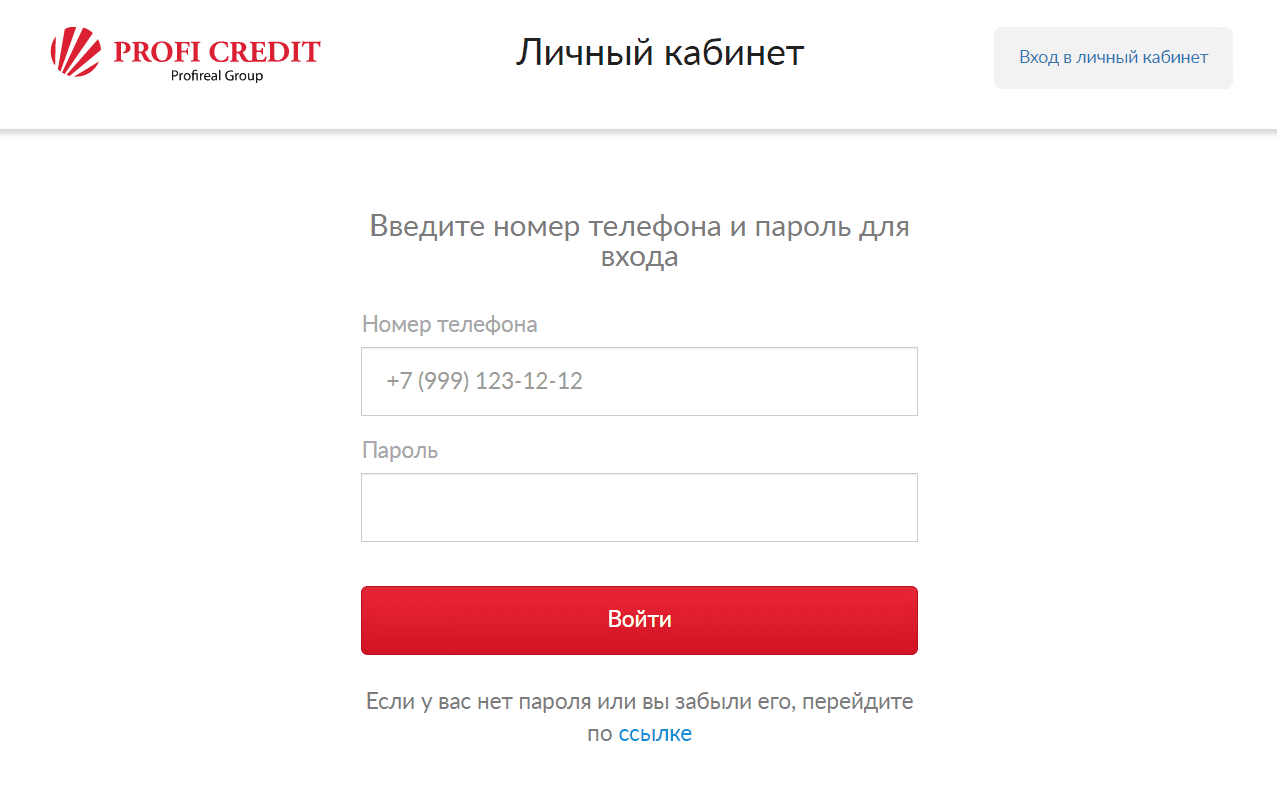 Profi Credit личный кабинет