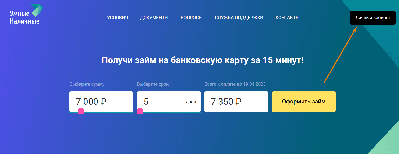 умные наличные личный кабинет