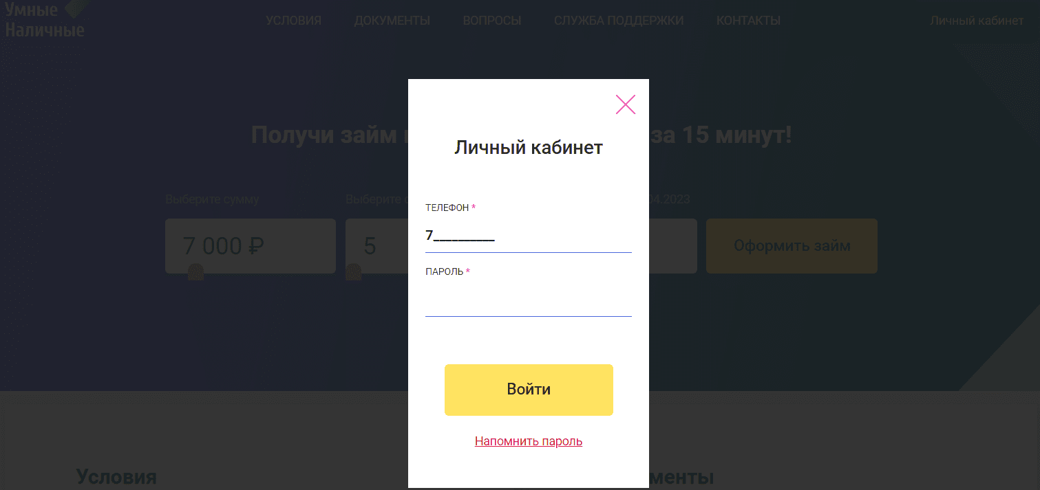 умные наличные личный кабинет