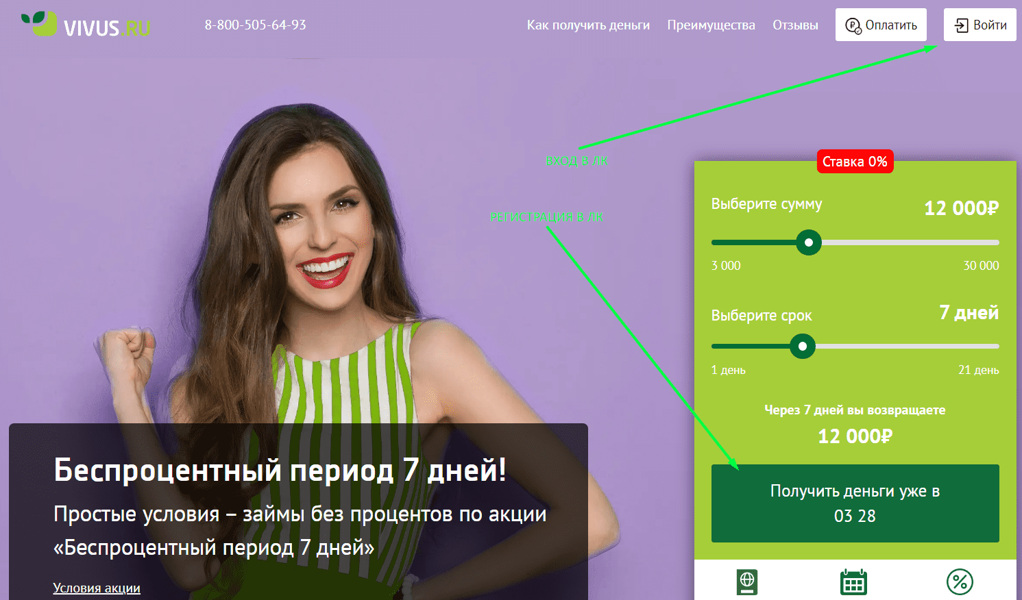 Vivus личный кабинет
