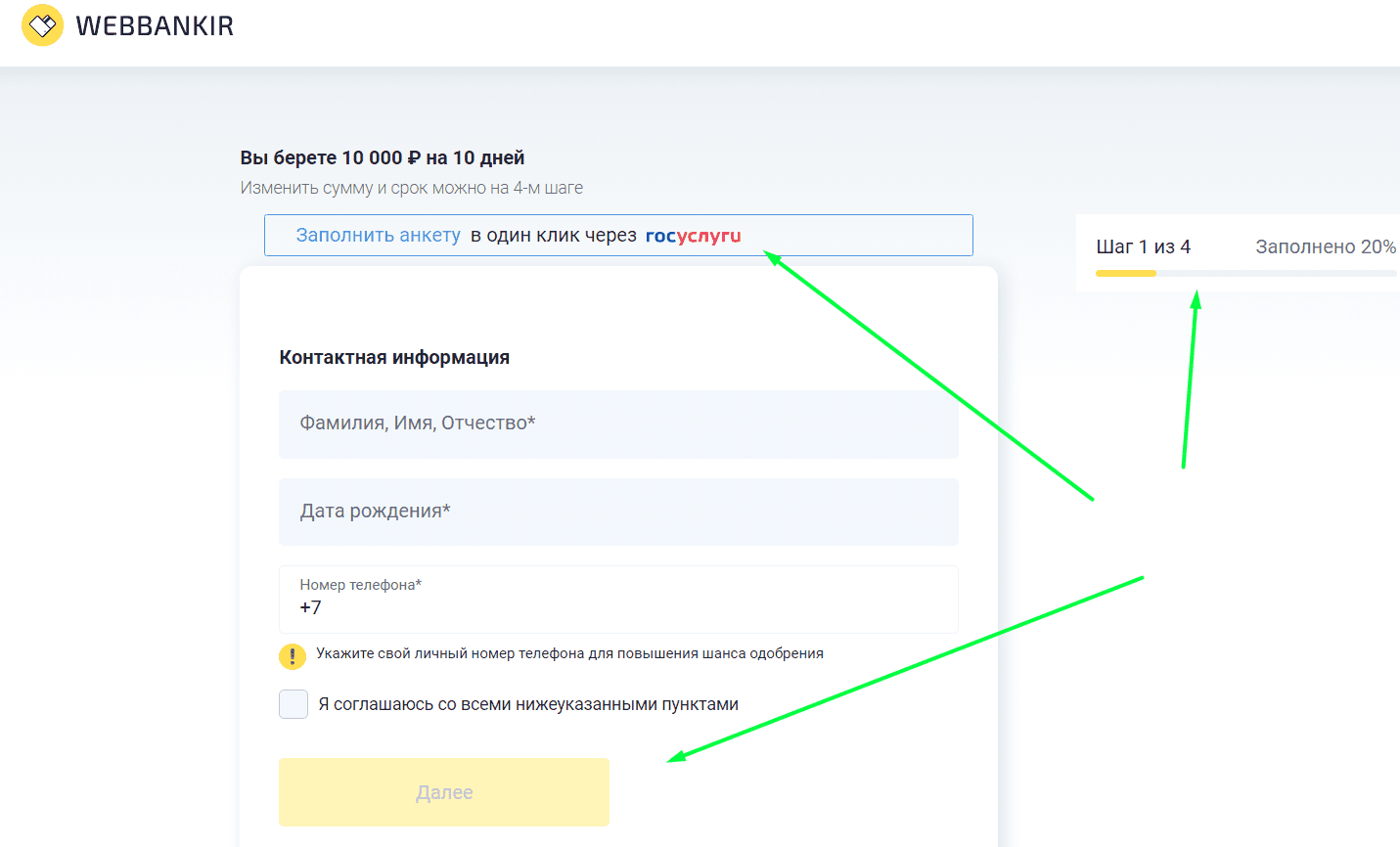 Личный кабинет Webbankir