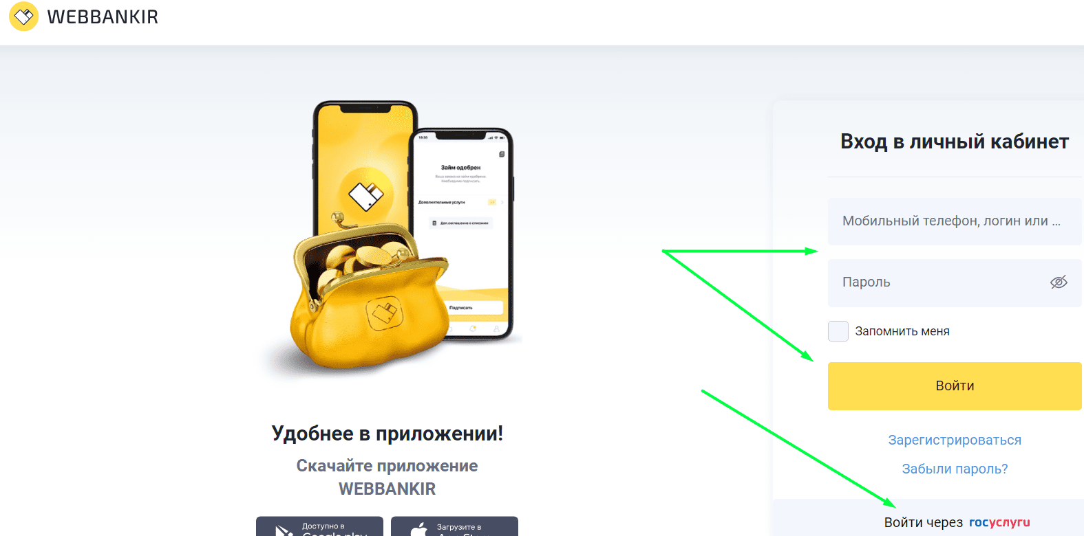Личный кабинет Webbankir