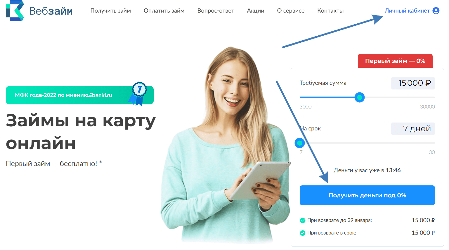 ВебЗайм личный кабинет