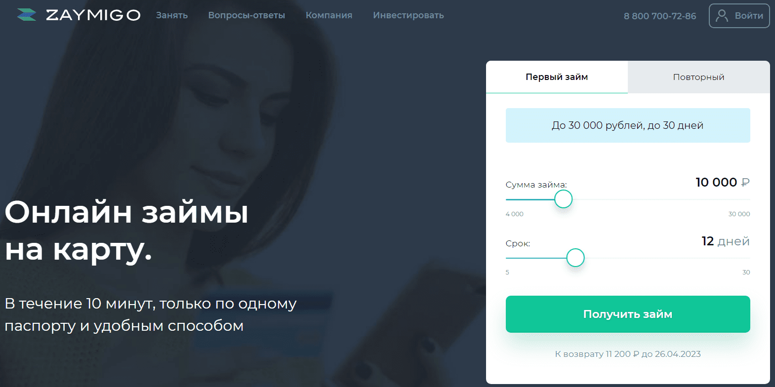 Zaymigo личный кабинет