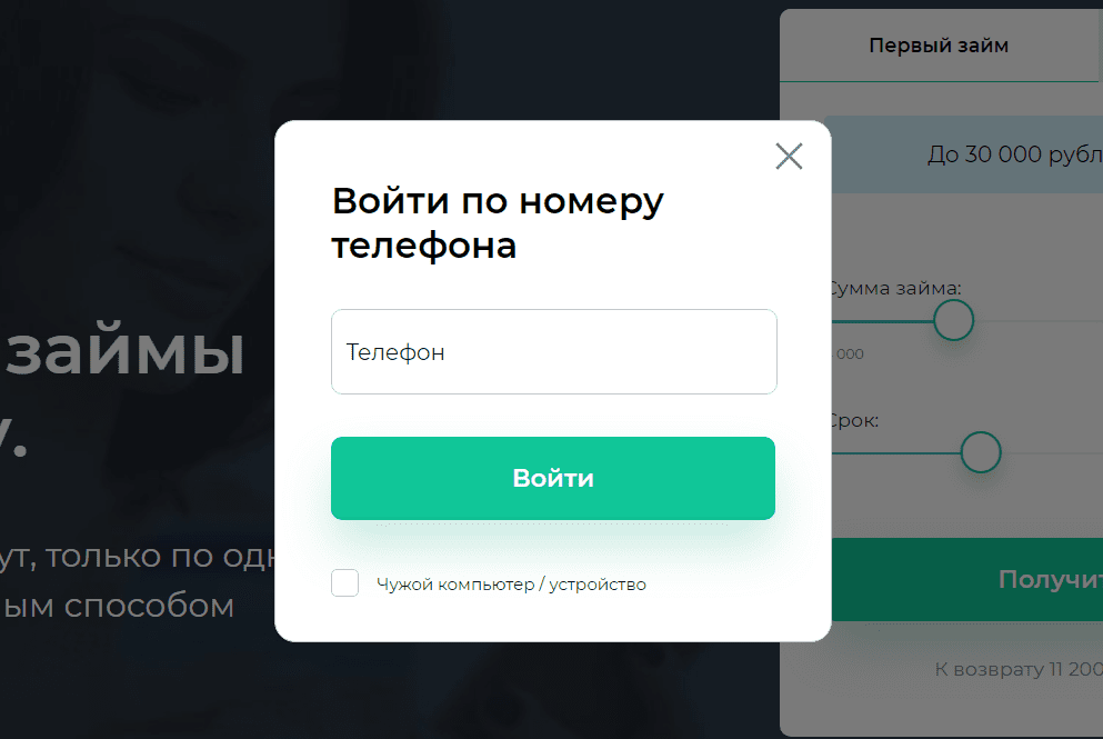 Zaymigo личный кабинет