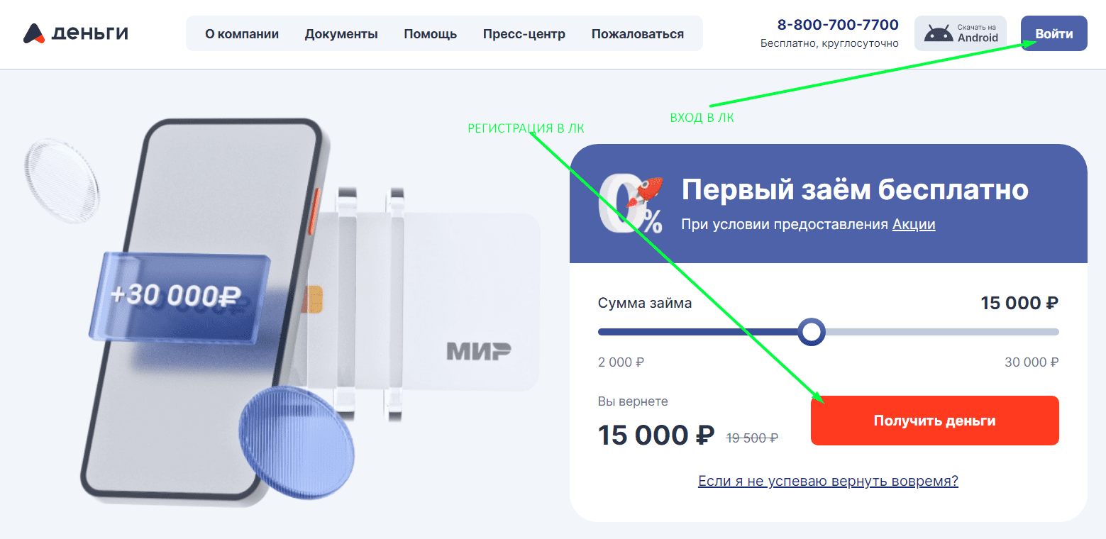 А Деньги личный кабинет