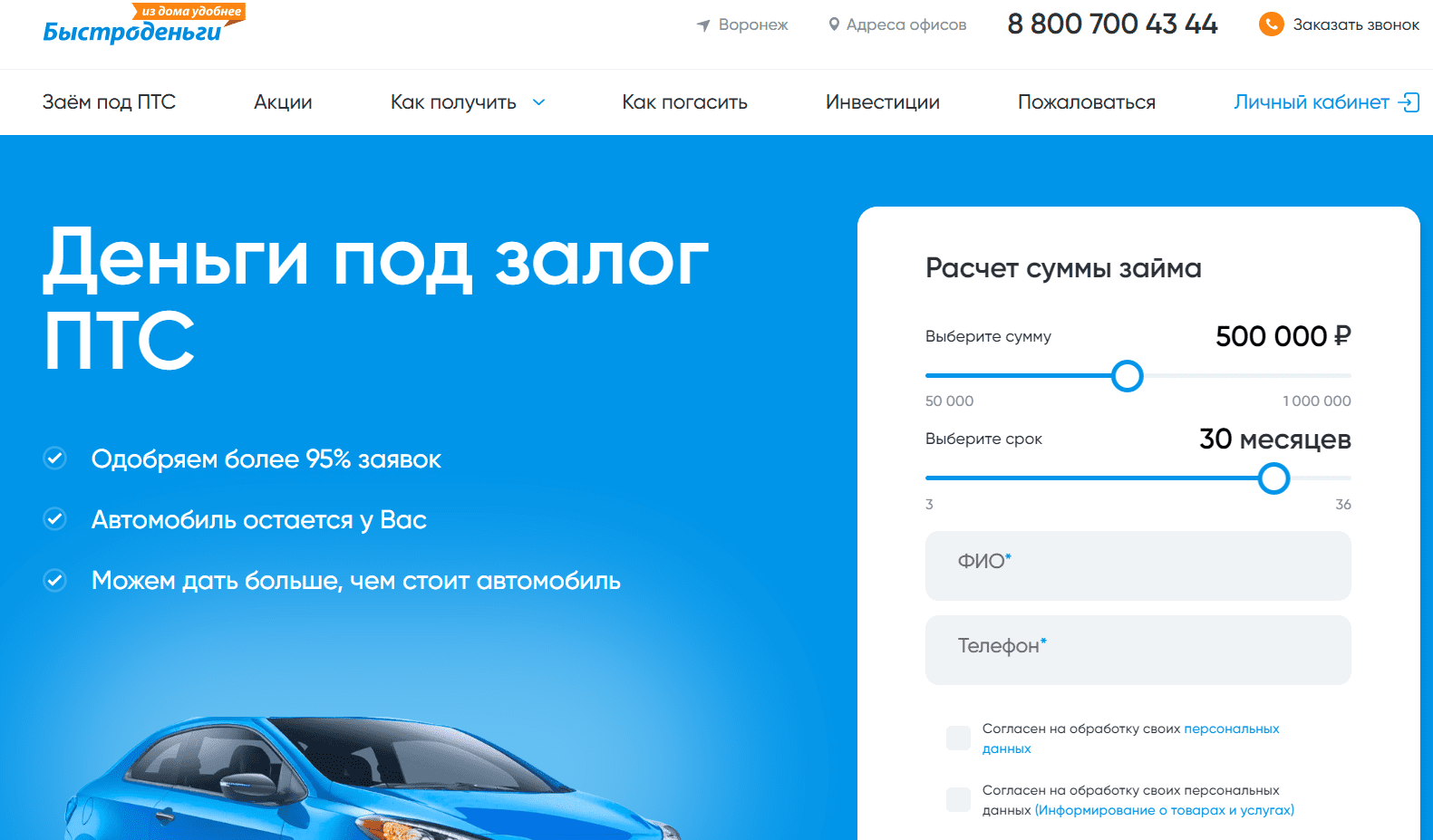 Быстроденьги под залог ПТС личный кабинет