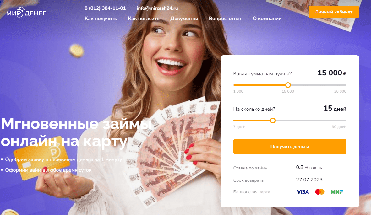 Мир денег личный кабинет
