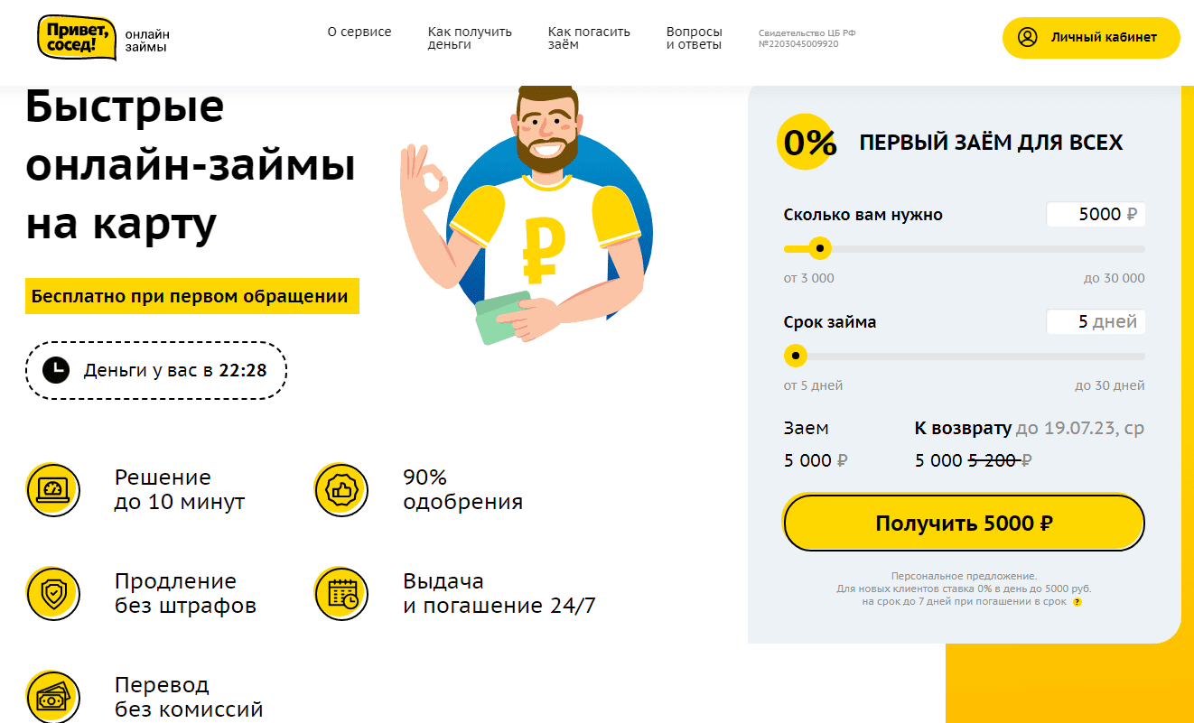 Привет, сосед личный кабинет