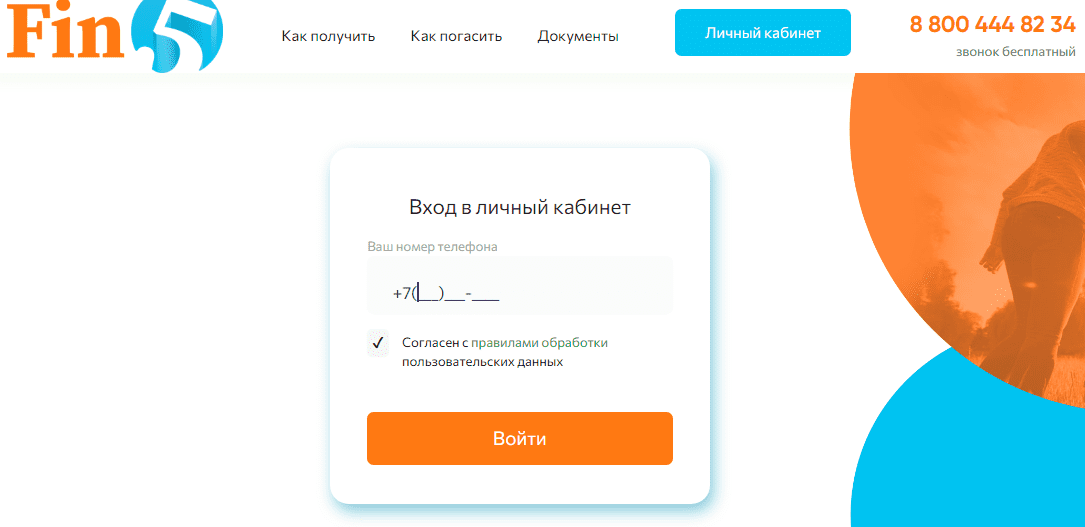 Finfive личный кабинет
