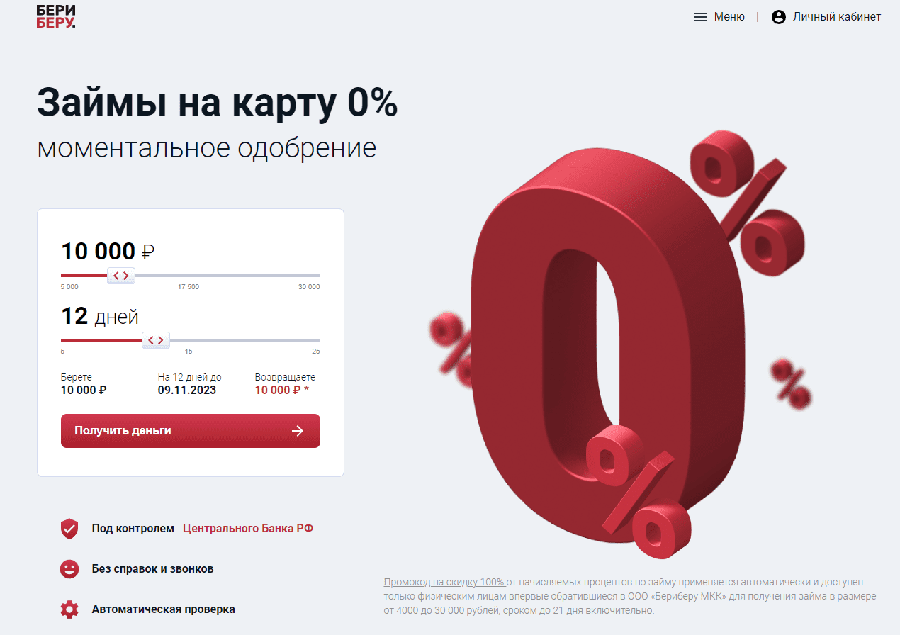 БериБеру личный кабинет