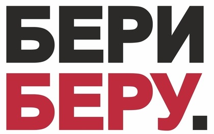Займ БериБеру