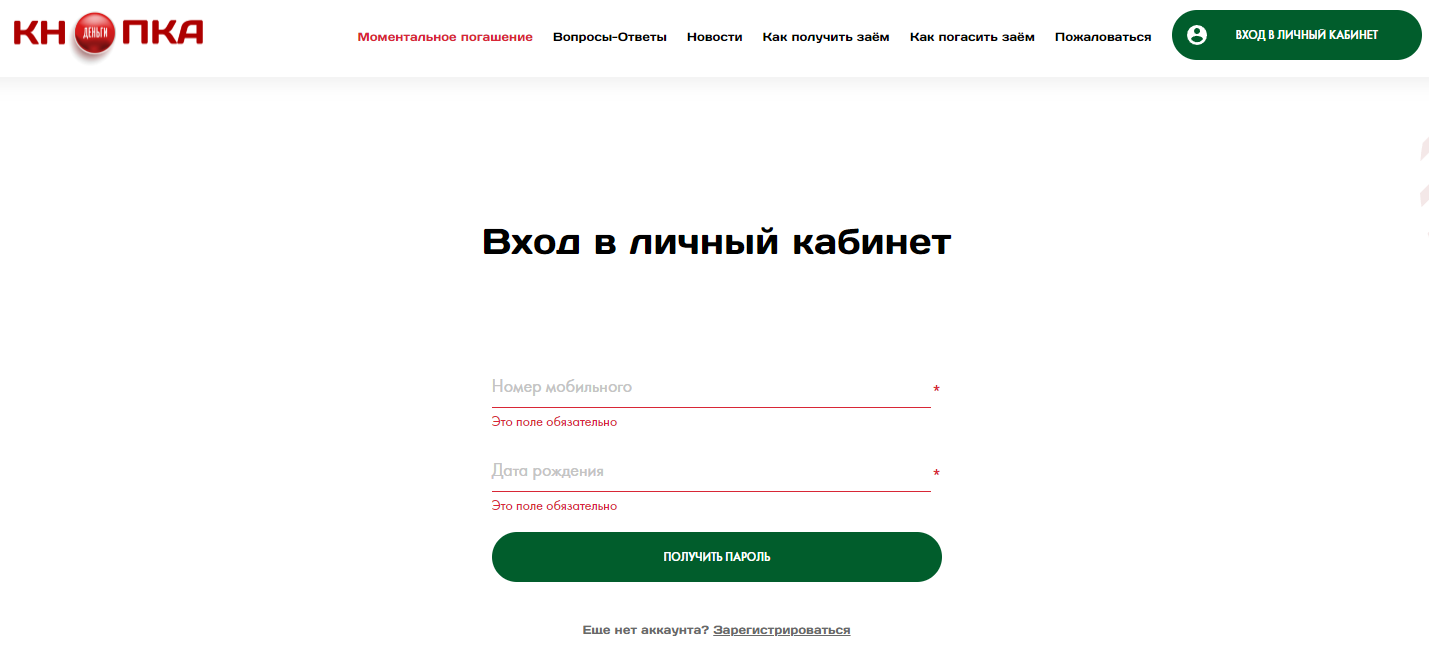 Кнопка Деньги вход в ЛК