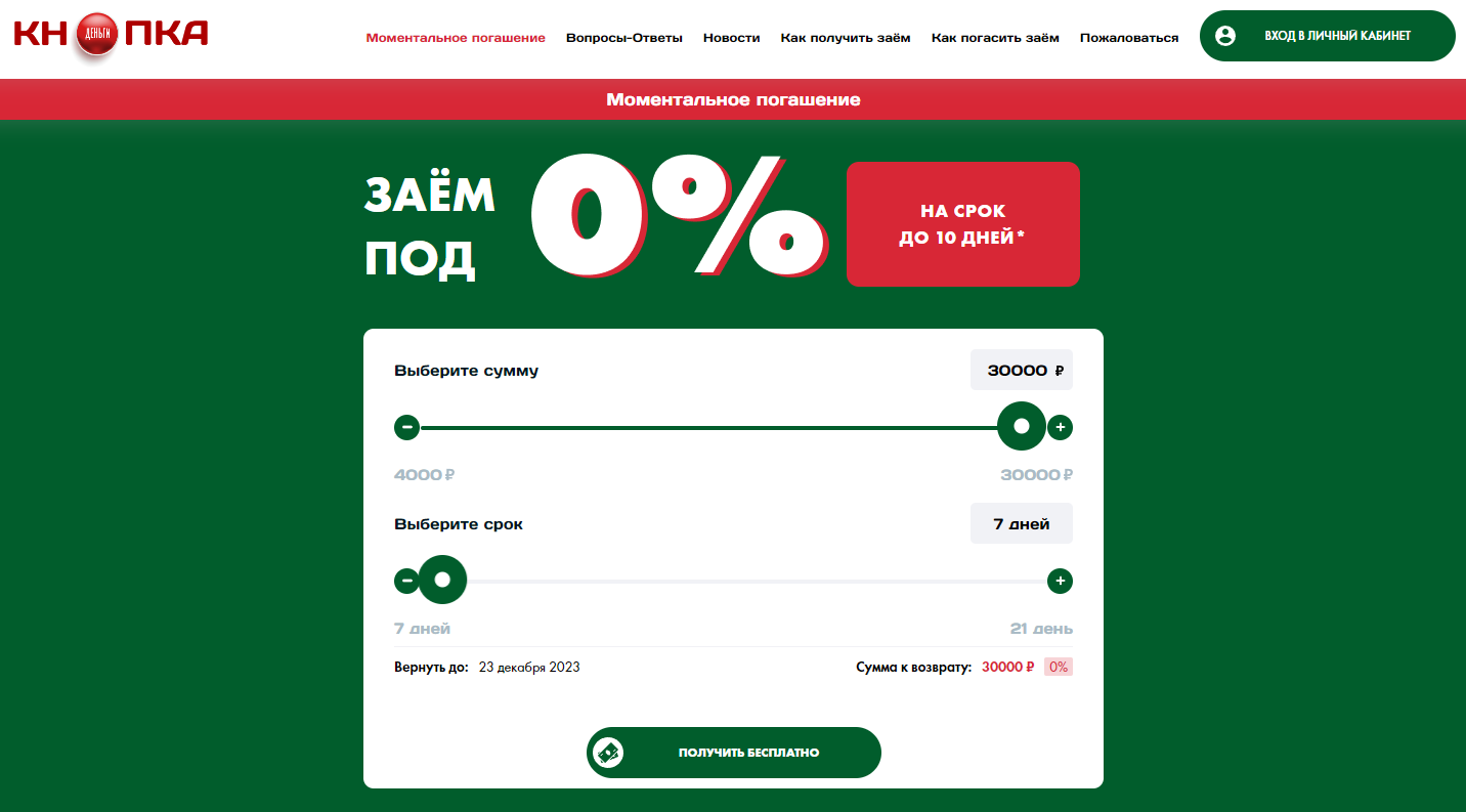 Кнопка Деньги как взять займ
