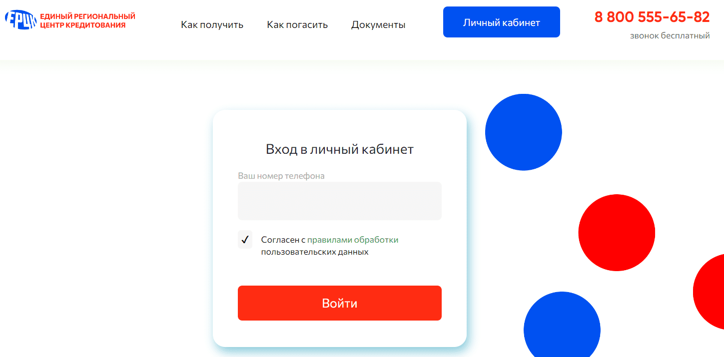 ЕРЦК ЛК вход