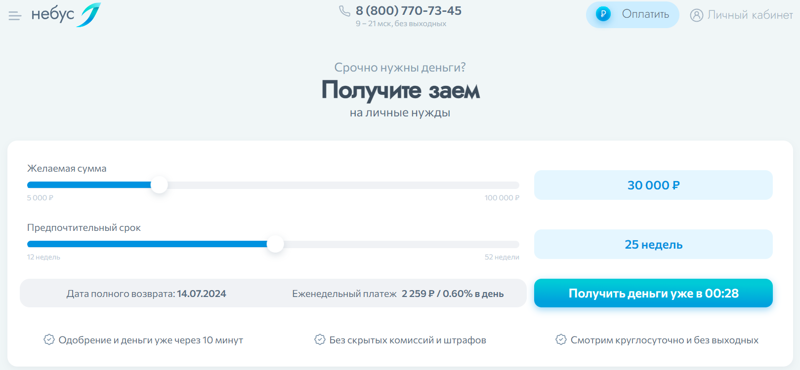 Небус подать заявку
