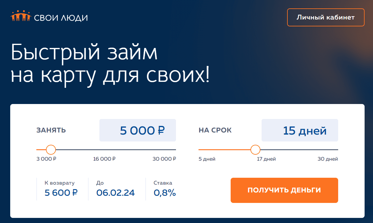 Свои Люди подать заявку
