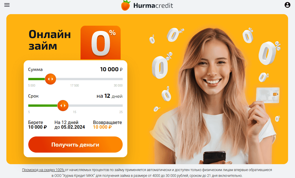 Hurmacredit ЛК