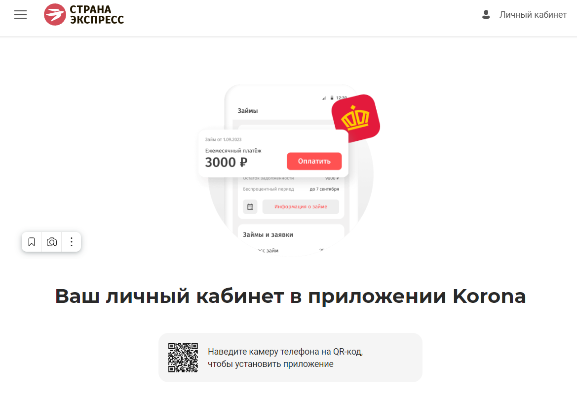stranaexpress личный кабинет