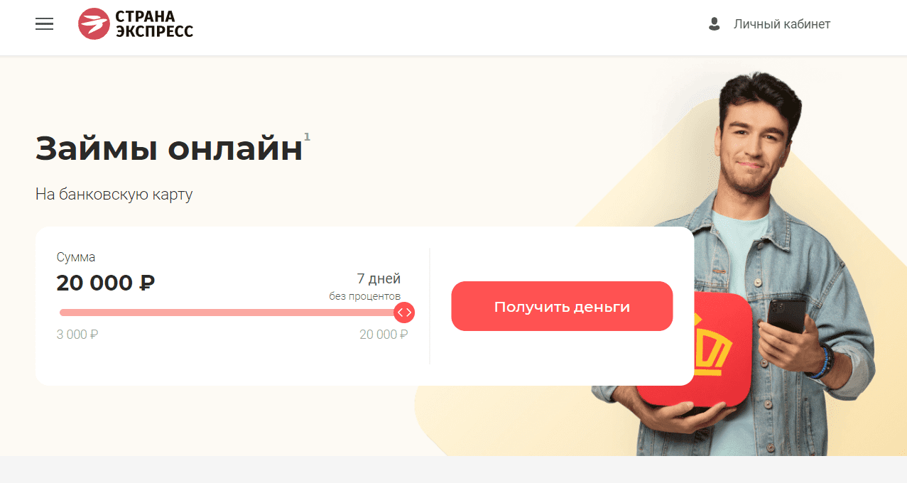 stranaexpress взять заем