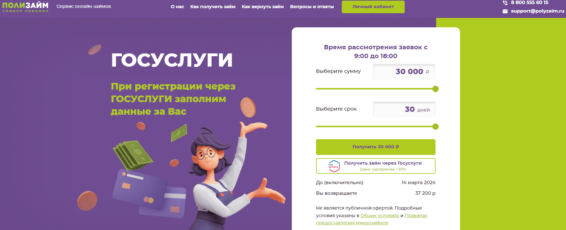 ПолиЗайм подать заявку