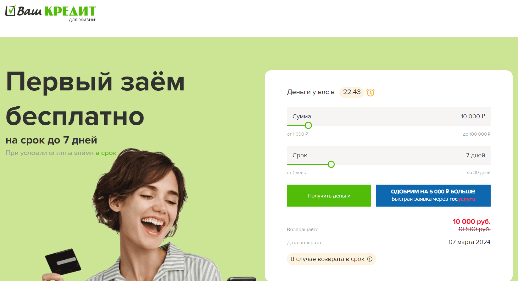 Ваш кредит подать заявку