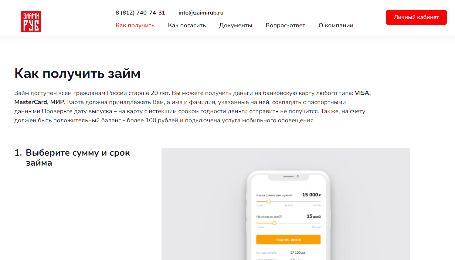 ЗаймРуб регистрация ЛК