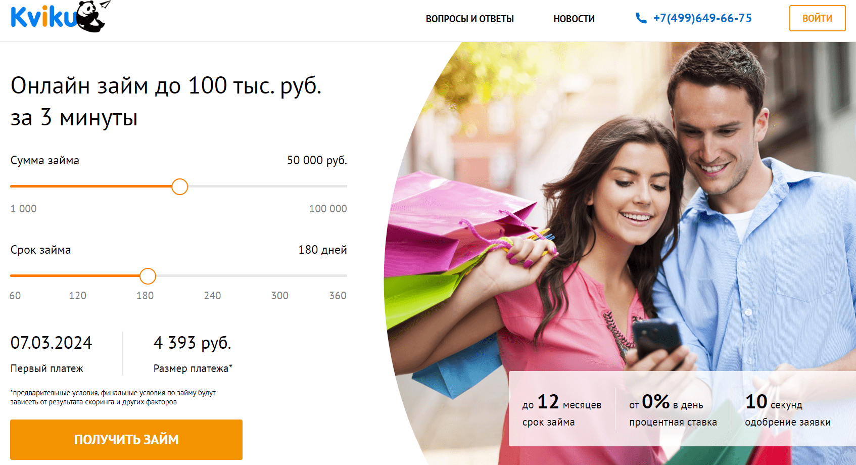 Kviku подать заявку