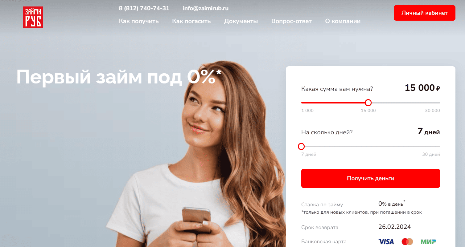 ЗаймиРуб взять займ