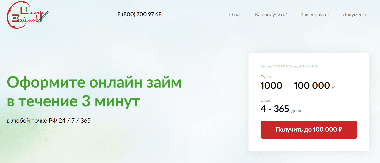 tsentr-zaimov подать заявку