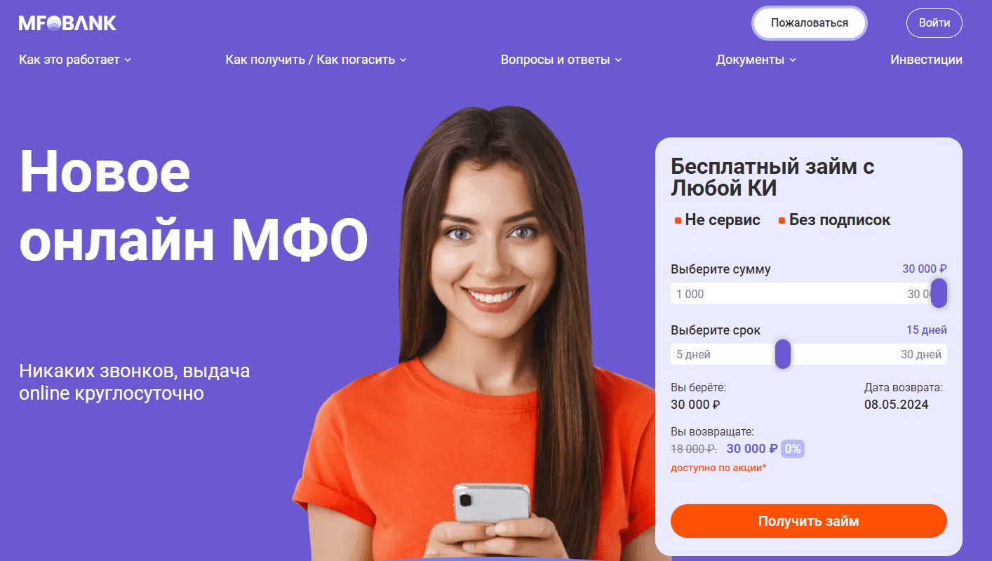 mfobank заявка