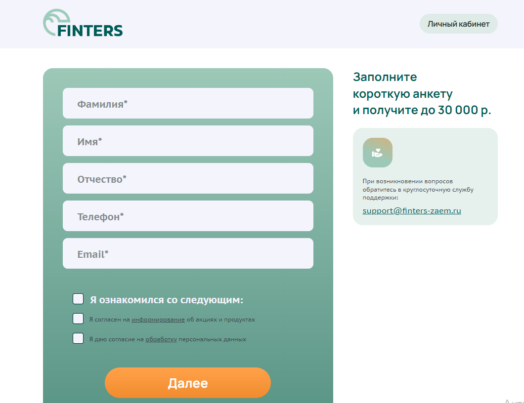 Финтерс анкета