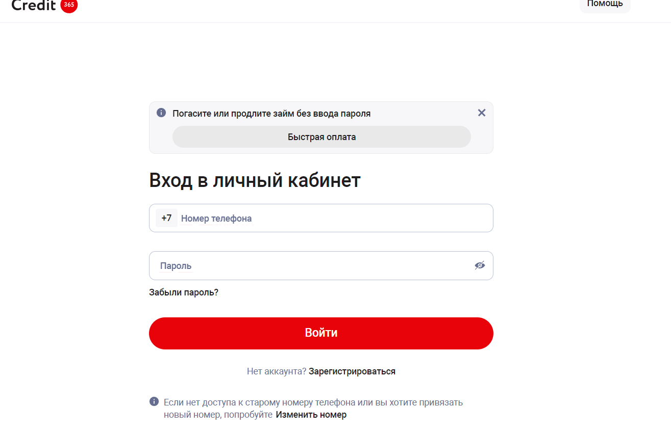 Кредит365 вход в лк