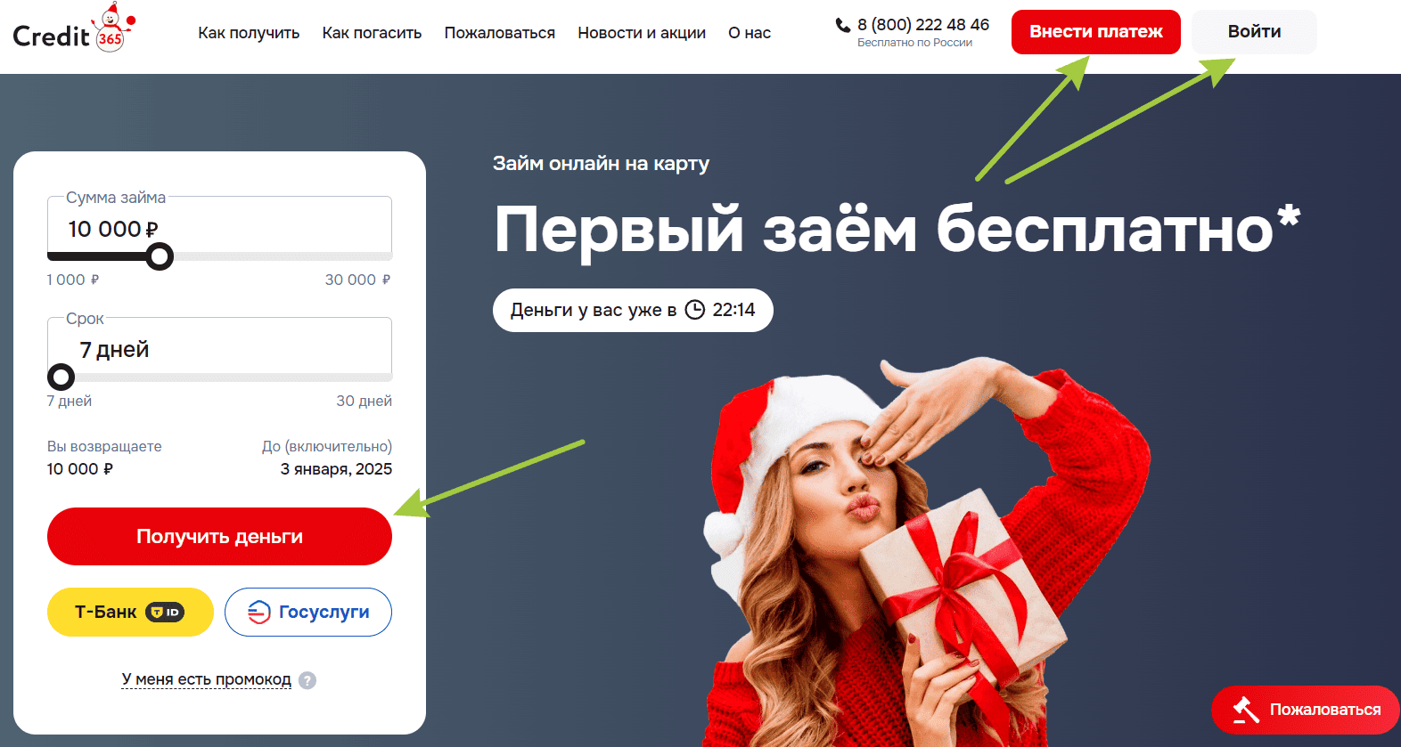 Кредит365 взять займ